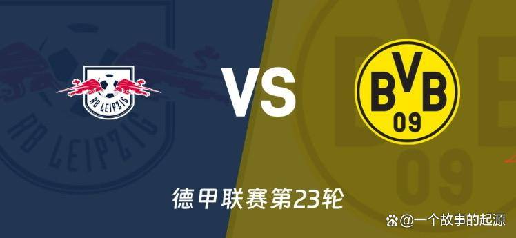 开云入口-莱比锡主场迎战斯图加特