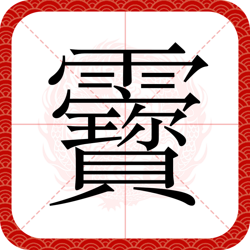 开云入口-隧道榀是什么意思